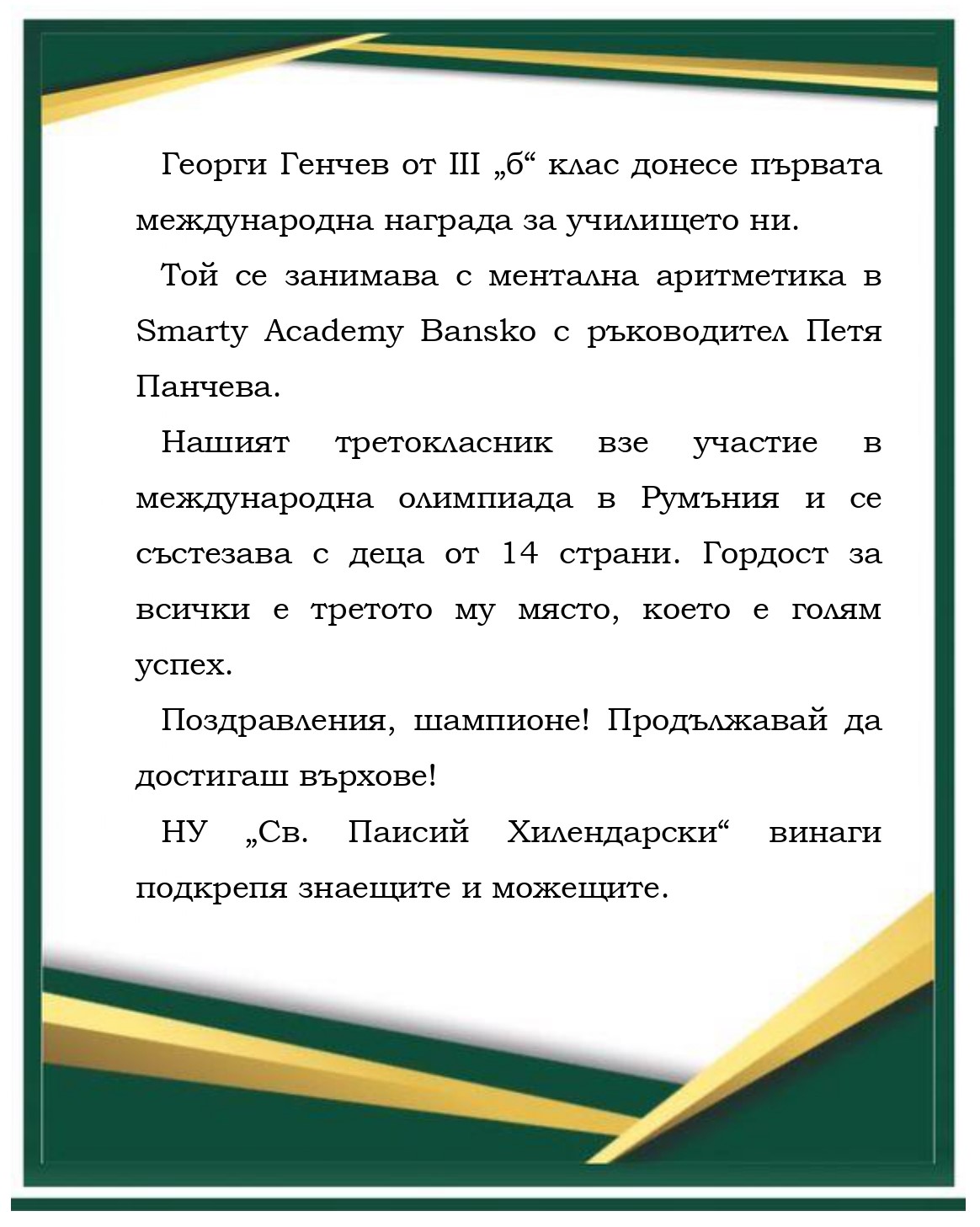 Георги Генчев от III page 0001