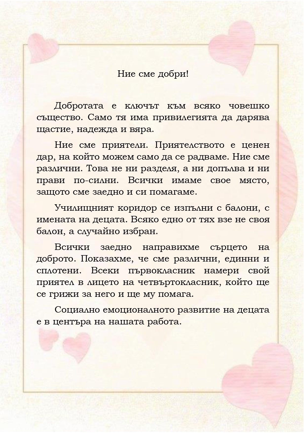 Ние сме добри page 0001