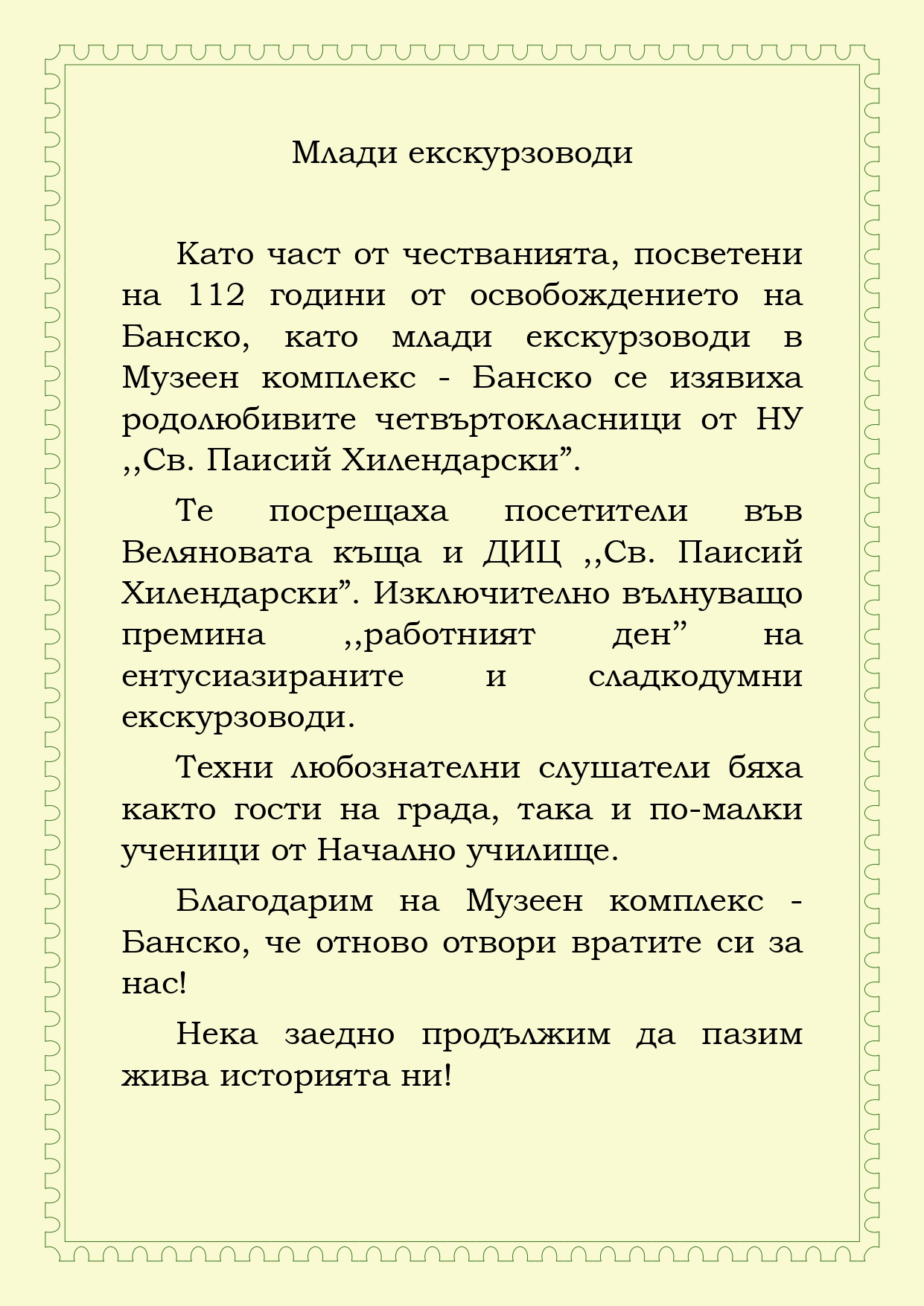 Млади екскурзоводи page 0001