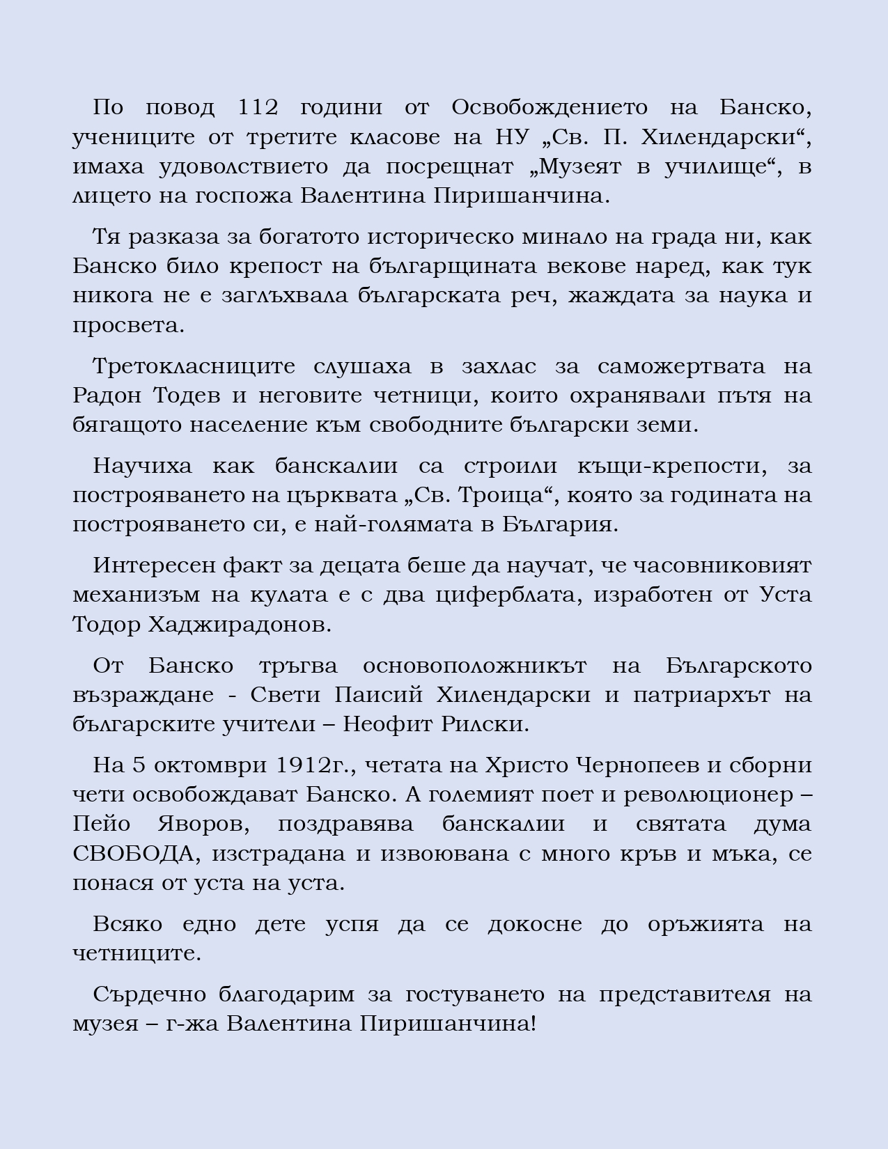 музеят в училище page 0001